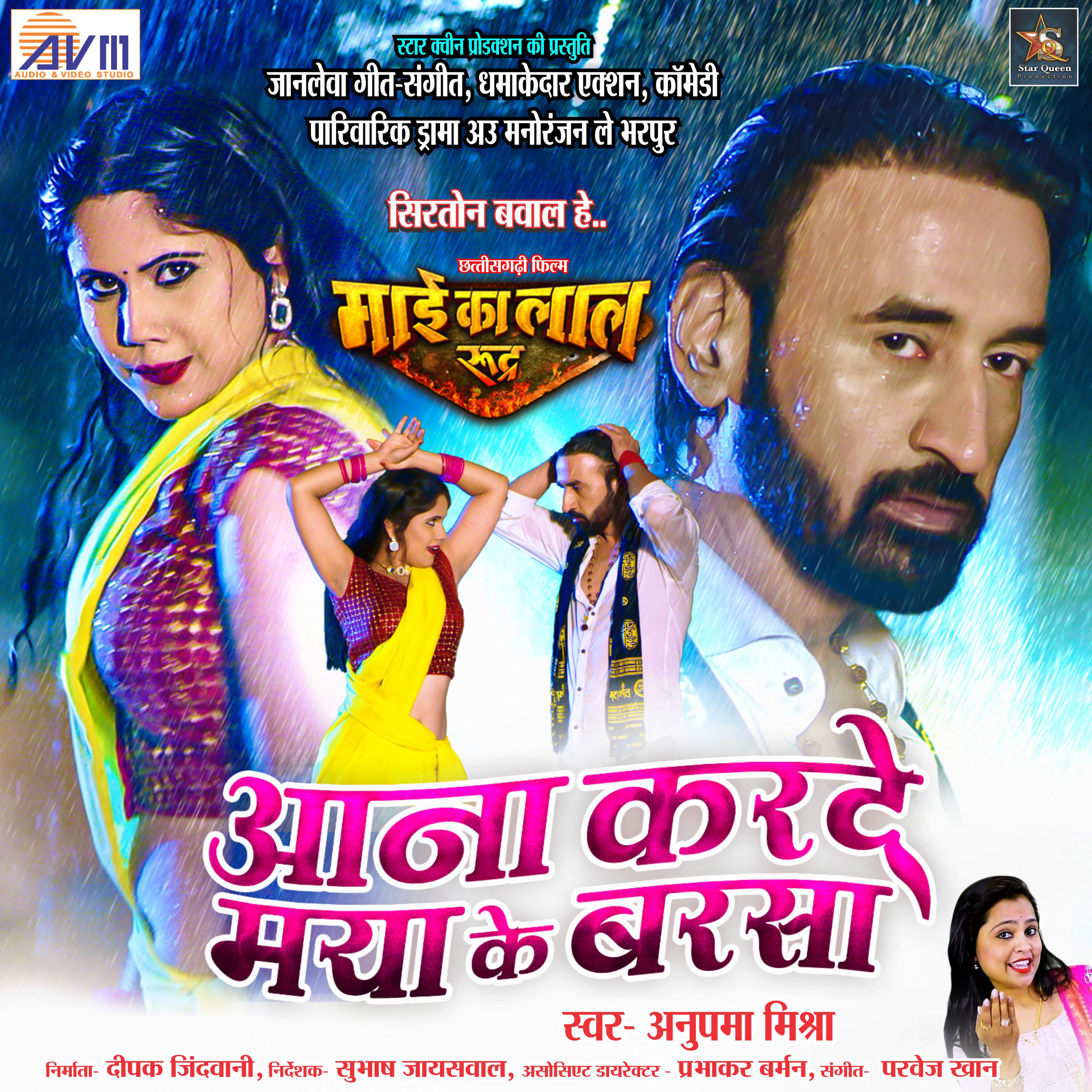 Aana Karde Maya Ke Barsa